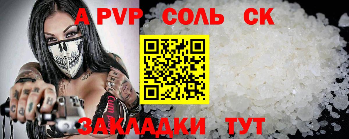 A PVP СК КРИС  Альфа ПВП Соль  Вход с VPN  Мончегорск  наркотики  Альфа ПВП СК 