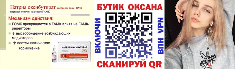 Бутират GHB  hydra вход  Мончегорск 