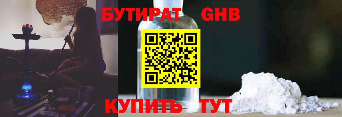 Мончегорск  Бутират оксибутират  Вход с VPN 