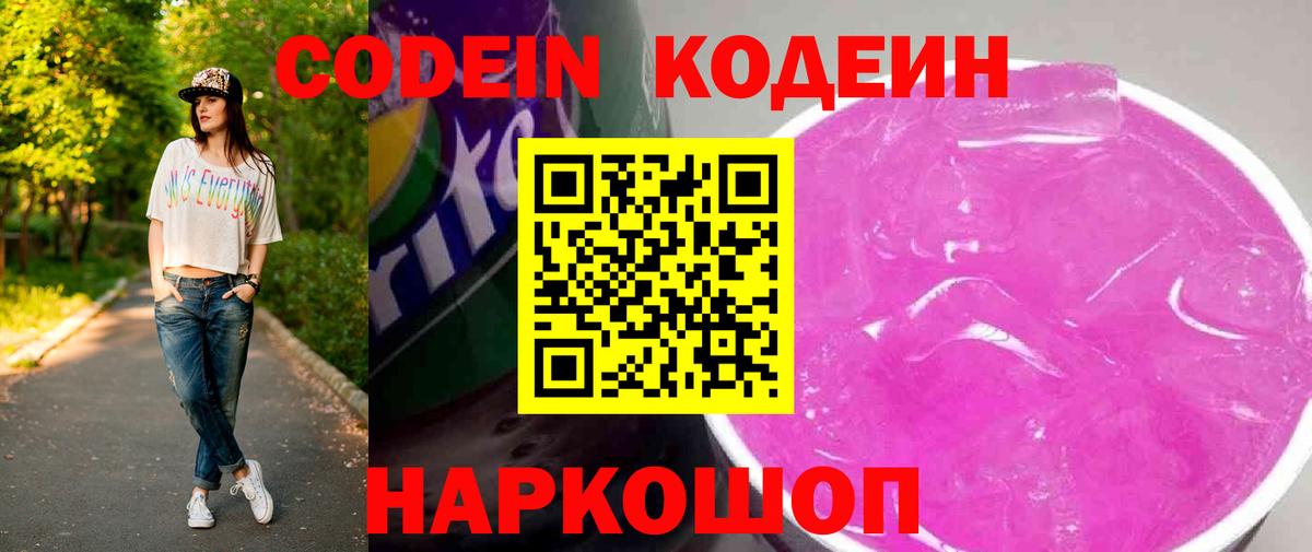 Мончегорск  Кодеин напиток Lean (лин)  Вход с VPN 