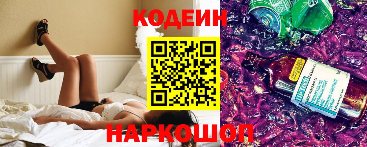 Кодеиновый сироп Lean Purple Drank Мончегорск